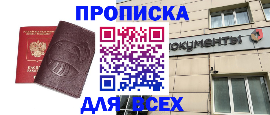 временная регистрация недорого в Грязях